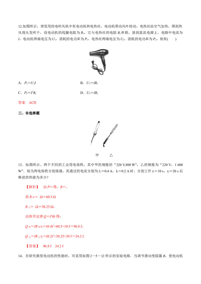 12.1电路中的能量转化练习题（解析版）_高中九科知识点归纳。_人教版高中Word电子版试卷练习试题知识点全科_高中物理试卷习题_物理必修_必修3_同步练习（第二套）29份