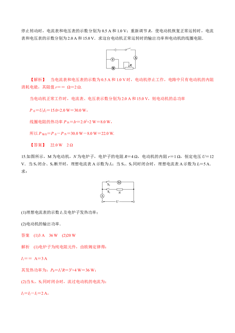 12.1电路中的能量转化练习题（解析版）_高中九科知识点归纳。_人教版高中Word电子版试卷练习试题知识点全科_高中物理试卷习题_物理必修_必修3_同步练习（第二套）29份