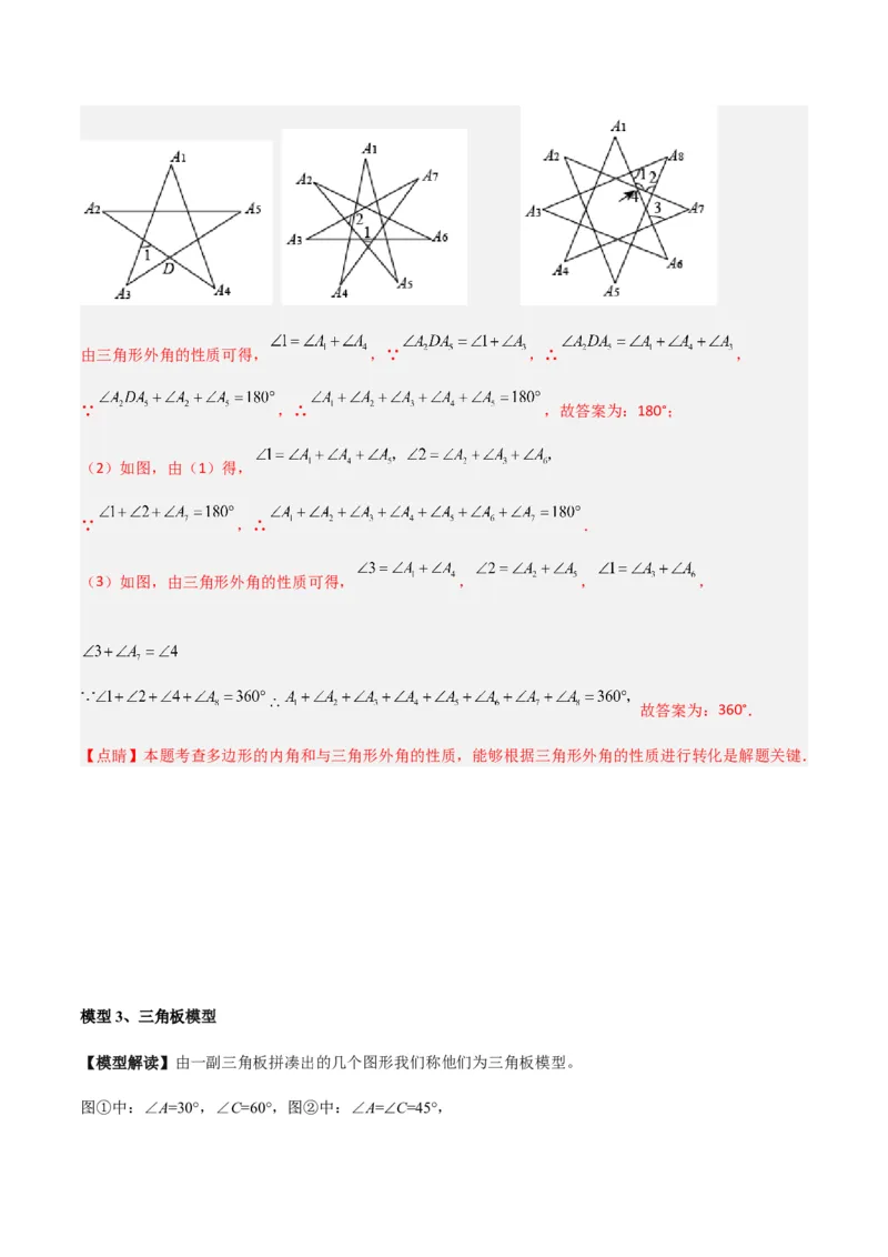 专题10三角形中的特殊模型-&ldquo;8&rdquo;字模型、&ldquo;A&rdquo;字模型与三角板模型（教师版）_初中数学_八年级数学上册（人教版）_常见几何模型全归纳-V13_2024版