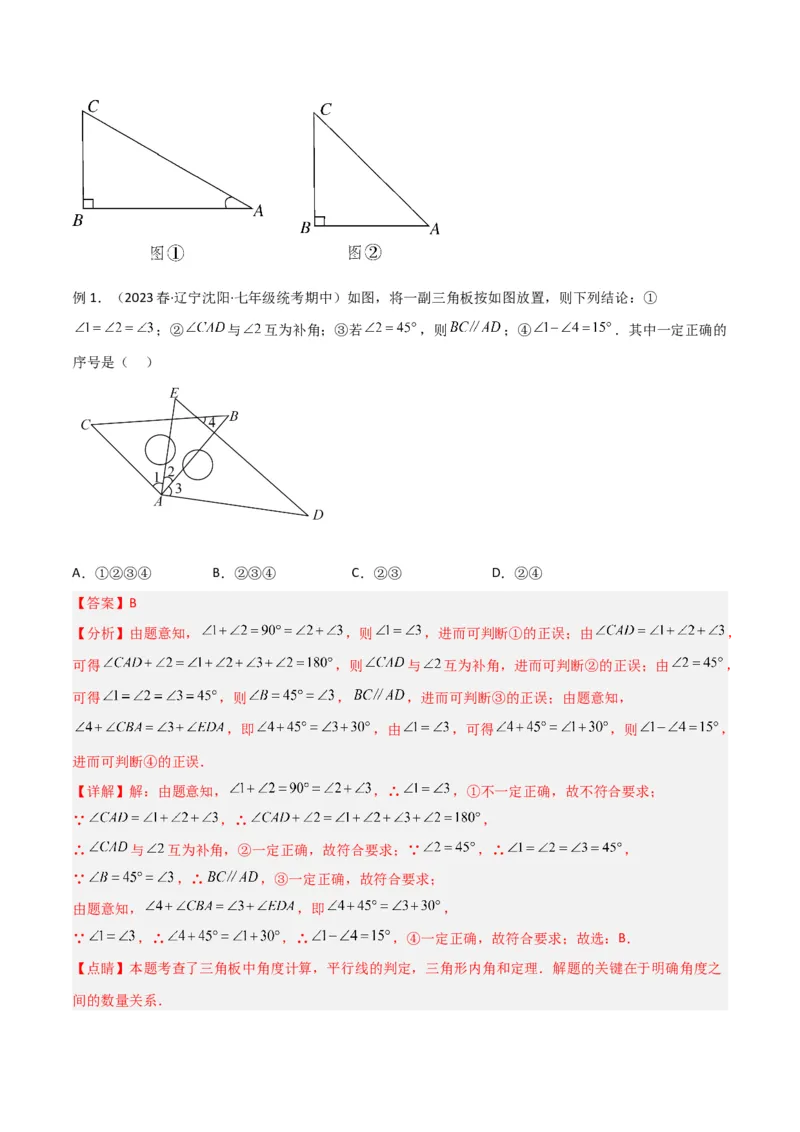 专题10三角形中的特殊模型-&ldquo;8&rdquo;字模型、&ldquo;A&rdquo;字模型与三角板模型（教师版）_初中数学_八年级数学上册（人教版）_常见几何模型全归纳-V13_2024版