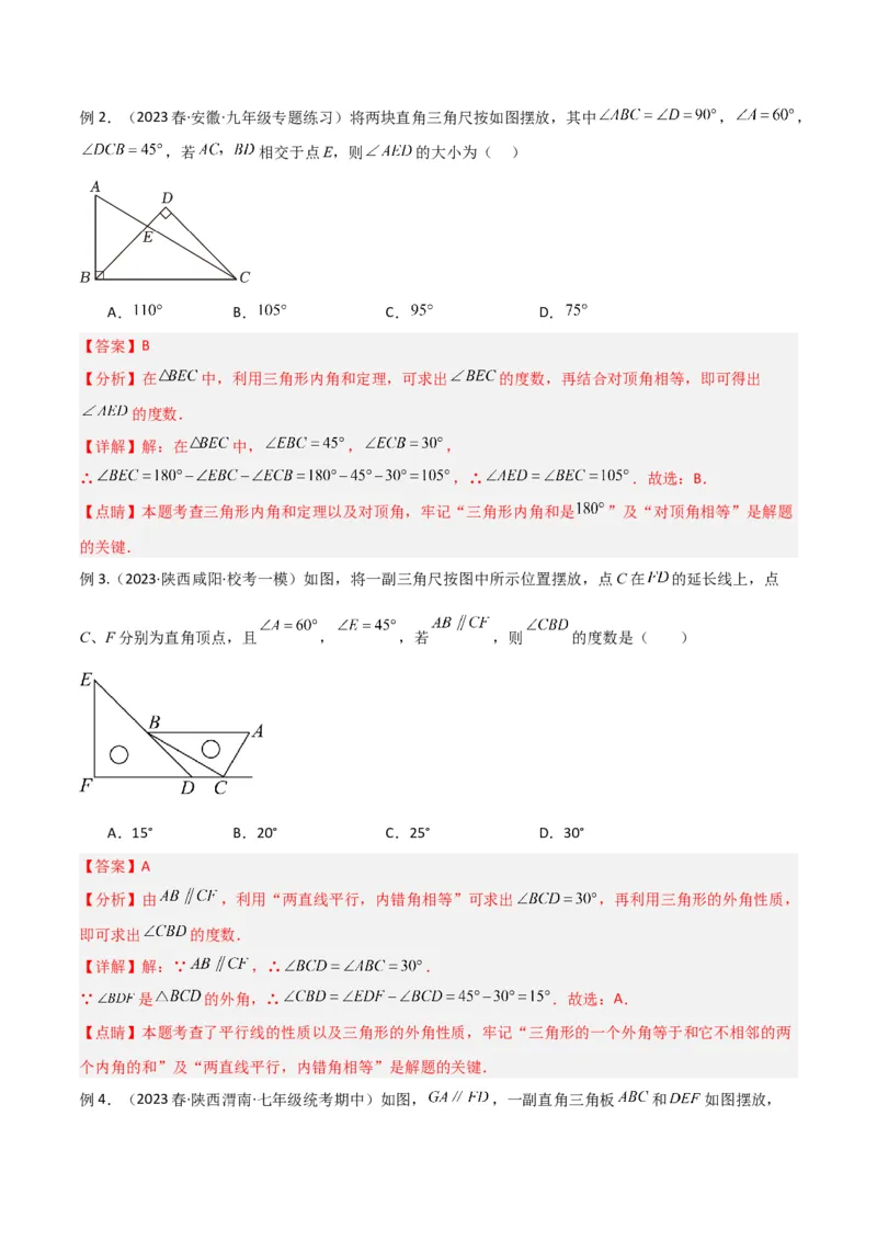 专题10三角形中的特殊模型-&ldquo;8&rdquo;字模型、&ldquo;A&rdquo;字模型与三角板模型（教师版）_初中数学_八年级数学上册（人教版）_常见几何模型全归纳-V13_2024版