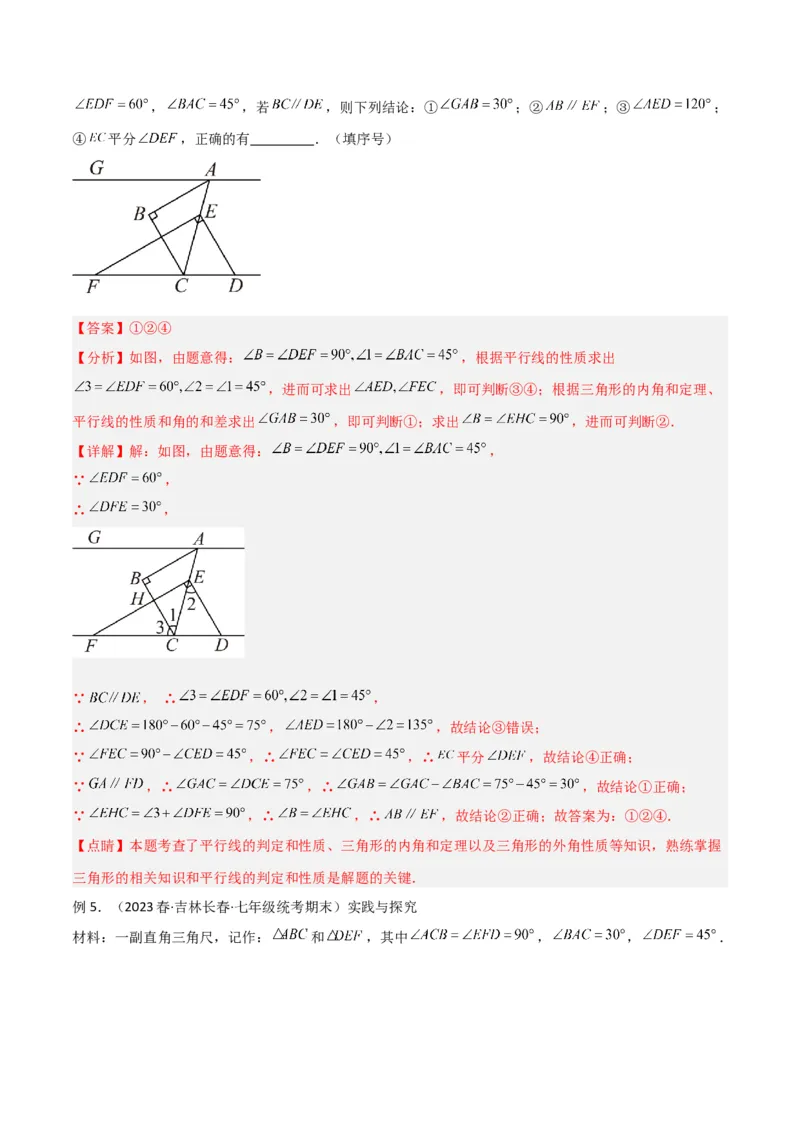 专题10三角形中的特殊模型-&ldquo;8&rdquo;字模型、&ldquo;A&rdquo;字模型与三角板模型（教师版）_初中数学_八年级数学上册（人教版）_常见几何模型全归纳-V13_2024版
