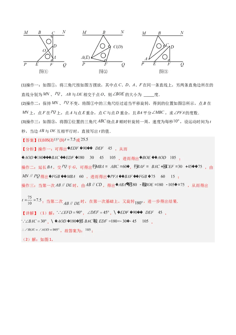 专题10三角形中的特殊模型-&ldquo;8&rdquo;字模型、&ldquo;A&rdquo;字模型与三角板模型（教师版）_初中数学_八年级数学上册（人教版）_常见几何模型全归纳-V13_2024版