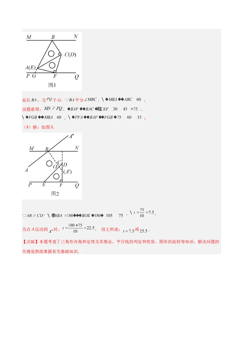 专题10三角形中的特殊模型-&ldquo;8&rdquo;字模型、&ldquo;A&rdquo;字模型与三角板模型（教师版）_初中数学_八年级数学上册（人教版）_常见几何模型全归纳-V13_2024版