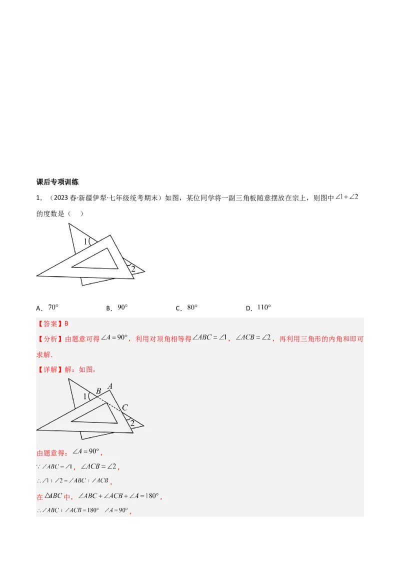 专题10三角形中的特殊模型-&ldquo;8&rdquo;字模型、&ldquo;A&rdquo;字模型与三角板模型（教师版）_初中数学_八年级数学上册（人教版）_常见几何模型全归纳-V13_2024版
