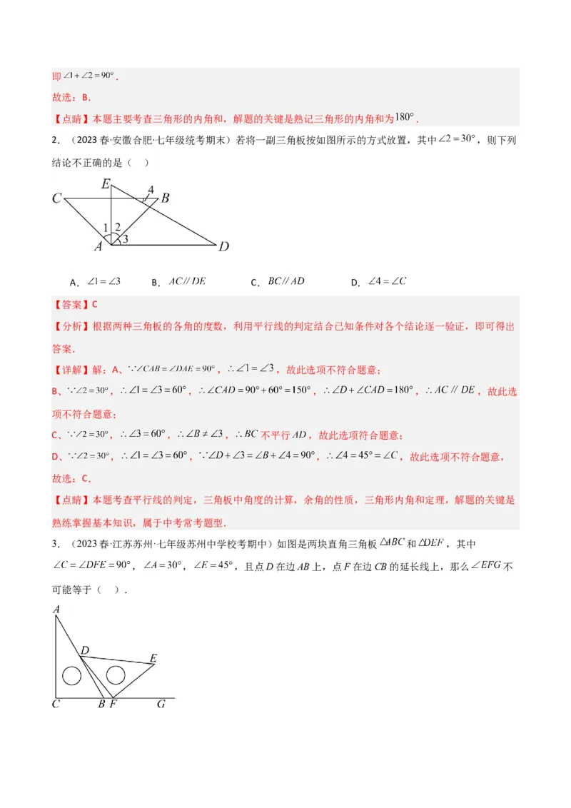 专题10三角形中的特殊模型-&ldquo;8&rdquo;字模型、&ldquo;A&rdquo;字模型与三角板模型（教师版）_初中数学_八年级数学上册（人教版）_常见几何模型全归纳-V13_2024版