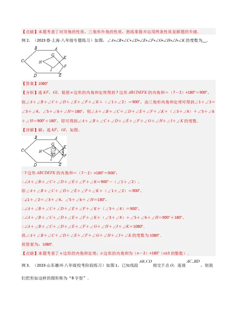 专题10三角形中的特殊模型-&ldquo;8&rdquo;字模型、&ldquo;A&rdquo;字模型与三角板模型（教师版）_初中数学_八年级数学上册（人教版）_常见几何模型全归纳-V13_2024版
