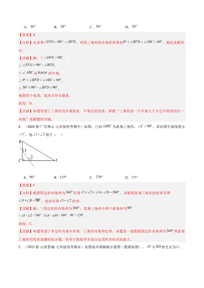 专题10三角形中的特殊模型-&ldquo;8&rdquo;字模型、&ldquo;A&rdquo;字模型与三角板模型（教师版）_初中数学_八年级数学上册（人教版）_常见几何模型全归纳-V13_2024版