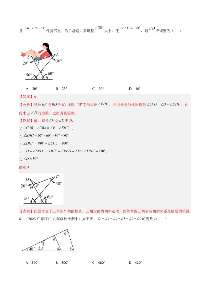 专题10三角形中的特殊模型-&ldquo;8&rdquo;字模型、&ldquo;A&rdquo;字模型与三角板模型（教师版）_初中数学_八年级数学上册（人教版）_常见几何模型全归纳-V13_2024版