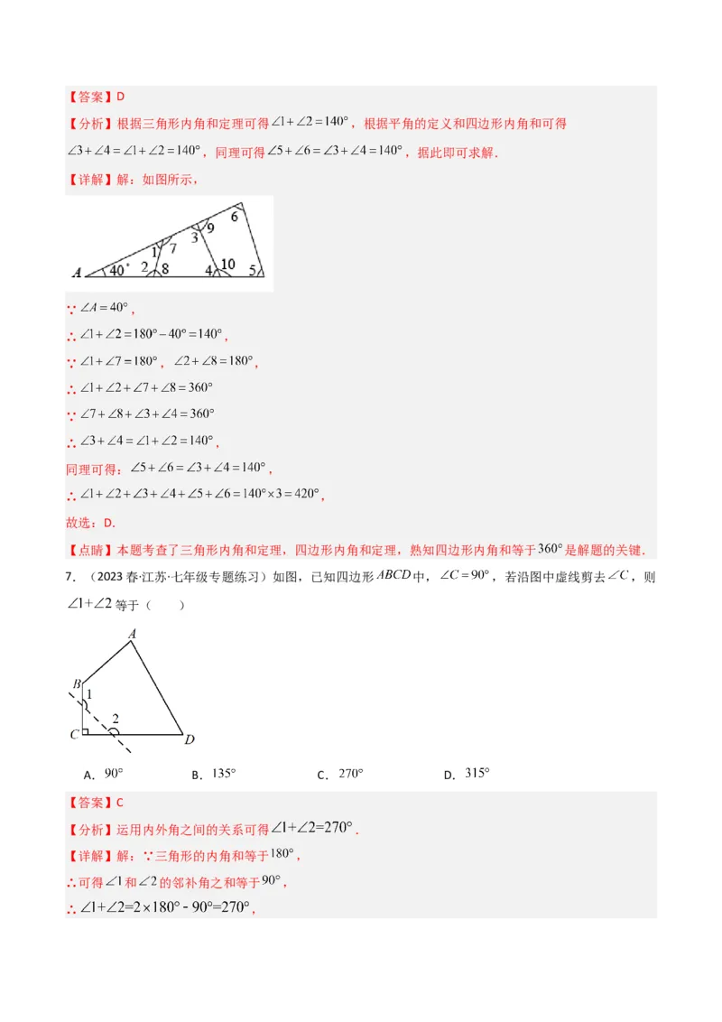 专题10三角形中的特殊模型-&ldquo;8&rdquo;字模型、&ldquo;A&rdquo;字模型与三角板模型（教师版）_初中数学_八年级数学上册（人教版）_常见几何模型全归纳-V13_2024版
