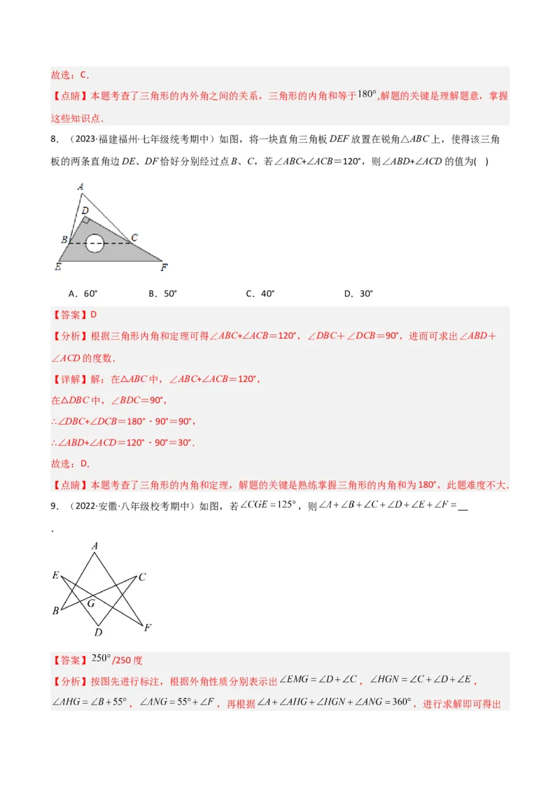 专题10三角形中的特殊模型-&ldquo;8&rdquo;字模型、&ldquo;A&rdquo;字模型与三角板模型（教师版）_初中数学_八年级数学上册（人教版）_常见几何模型全归纳-V13_2024版