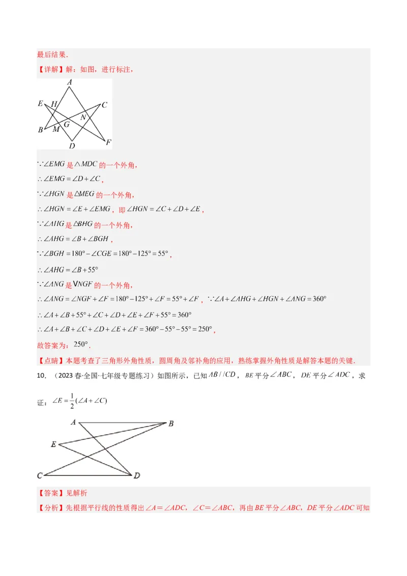 专题10三角形中的特殊模型-&ldquo;8&rdquo;字模型、&ldquo;A&rdquo;字模型与三角板模型（教师版）_初中数学_八年级数学上册（人教版）_常见几何模型全归纳-V13_2024版