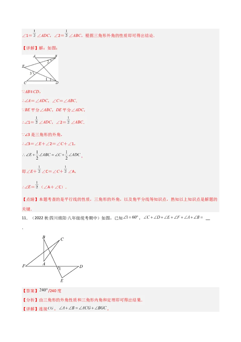 专题10三角形中的特殊模型-&ldquo;8&rdquo;字模型、&ldquo;A&rdquo;字模型与三角板模型（教师版）_初中数学_八年级数学上册（人教版）_常见几何模型全归纳-V13_2024版