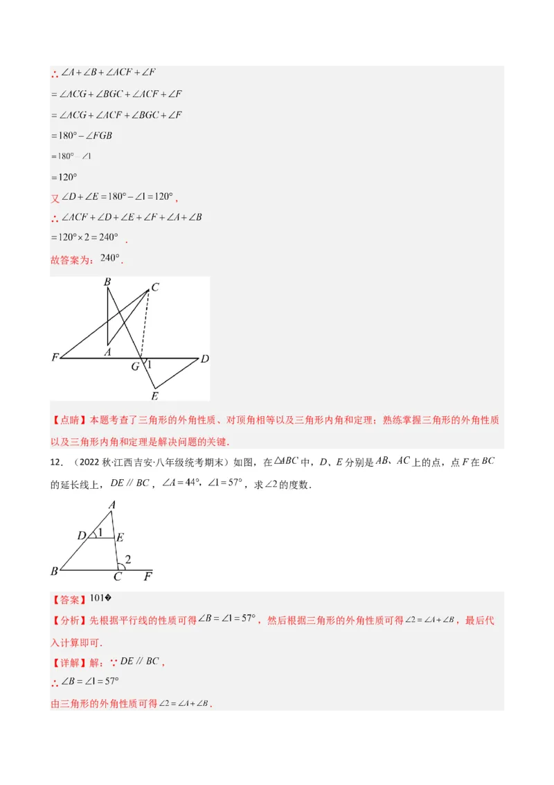 专题10三角形中的特殊模型-&ldquo;8&rdquo;字模型、&ldquo;A&rdquo;字模型与三角板模型（教师版）_初中数学_八年级数学上册（人教版）_常见几何模型全归纳-V13_2024版
