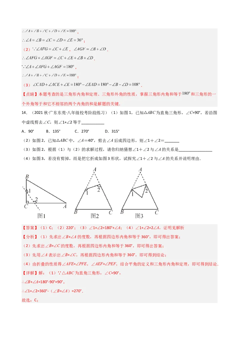 专题10三角形中的特殊模型-&ldquo;8&rdquo;字模型、&ldquo;A&rdquo;字模型与三角板模型（教师版）_初中数学_八年级数学上册（人教版）_常见几何模型全归纳-V13_2024版