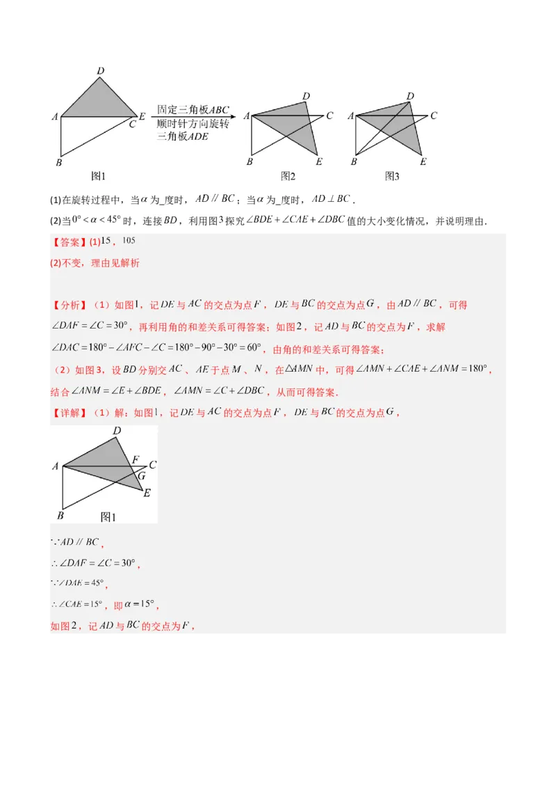 专题10三角形中的特殊模型-&ldquo;8&rdquo;字模型、&ldquo;A&rdquo;字模型与三角板模型（教师版）_初中数学_八年级数学上册（人教版）_常见几何模型全归纳-V13_2024版