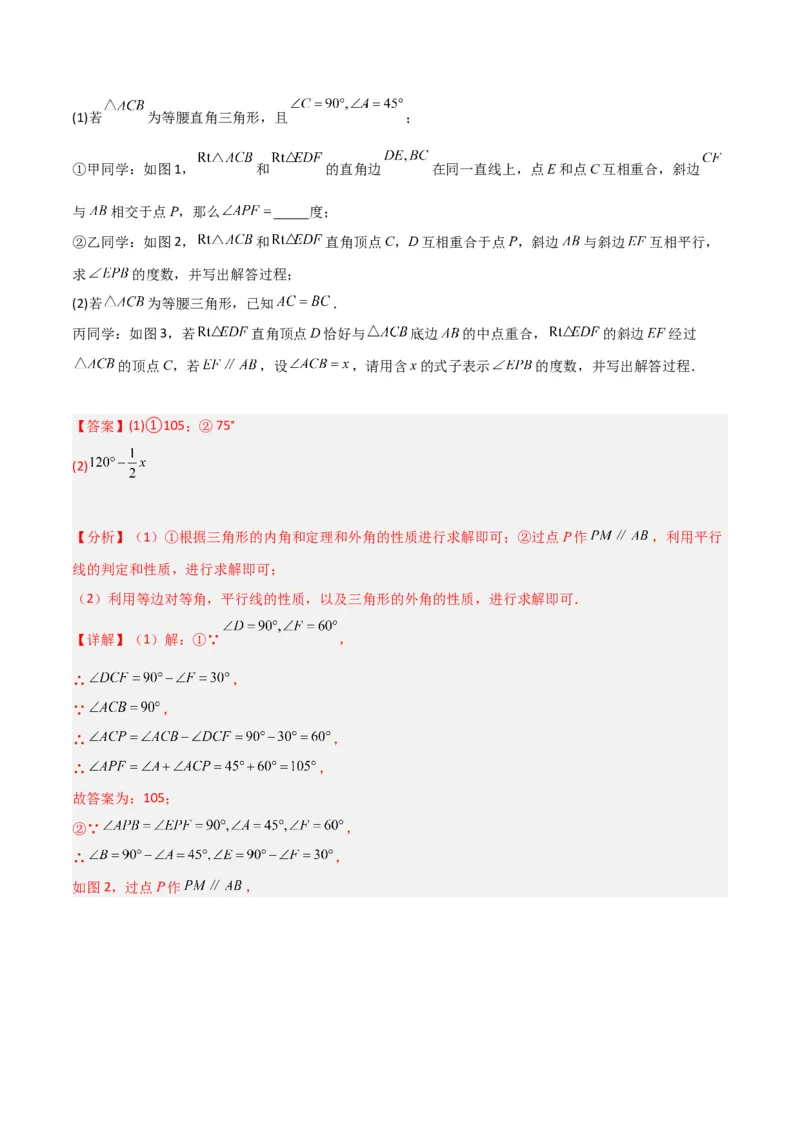 专题10三角形中的特殊模型-&ldquo;8&rdquo;字模型、&ldquo;A&rdquo;字模型与三角板模型（教师版）_初中数学_八年级数学上册（人教版）_常见几何模型全归纳-V13_2024版