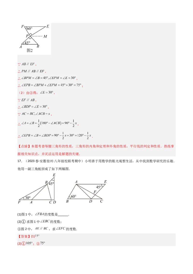 专题10三角形中的特殊模型-&ldquo;8&rdquo;字模型、&ldquo;A&rdquo;字模型与三角板模型（教师版）_初中数学_八年级数学上册（人教版）_常见几何模型全归纳-V13_2024版