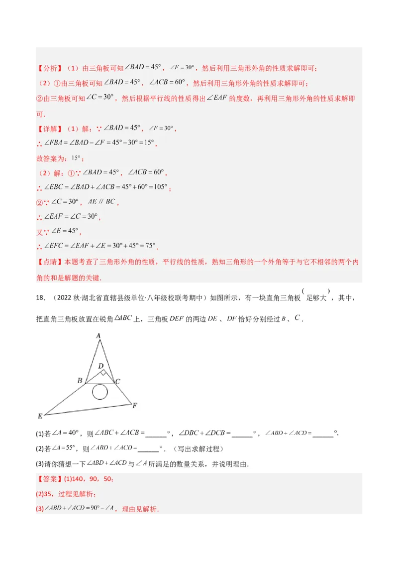 专题10三角形中的特殊模型-&ldquo;8&rdquo;字模型、&ldquo;A&rdquo;字模型与三角板模型（教师版）_初中数学_八年级数学上册（人教版）_常见几何模型全归纳-V13_2024版