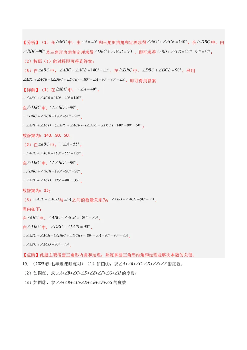 专题10三角形中的特殊模型-&ldquo;8&rdquo;字模型、&ldquo;A&rdquo;字模型与三角板模型（教师版）_初中数学_八年级数学上册（人教版）_常见几何模型全归纳-V13_2024版