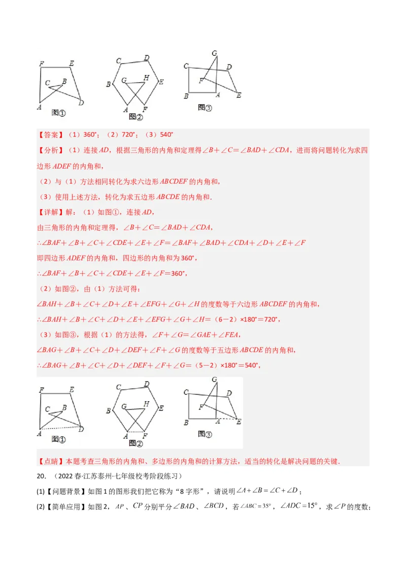专题10三角形中的特殊模型-&ldquo;8&rdquo;字模型、&ldquo;A&rdquo;字模型与三角板模型（教师版）_初中数学_八年级数学上册（人教版）_常见几何模型全归纳-V13_2024版