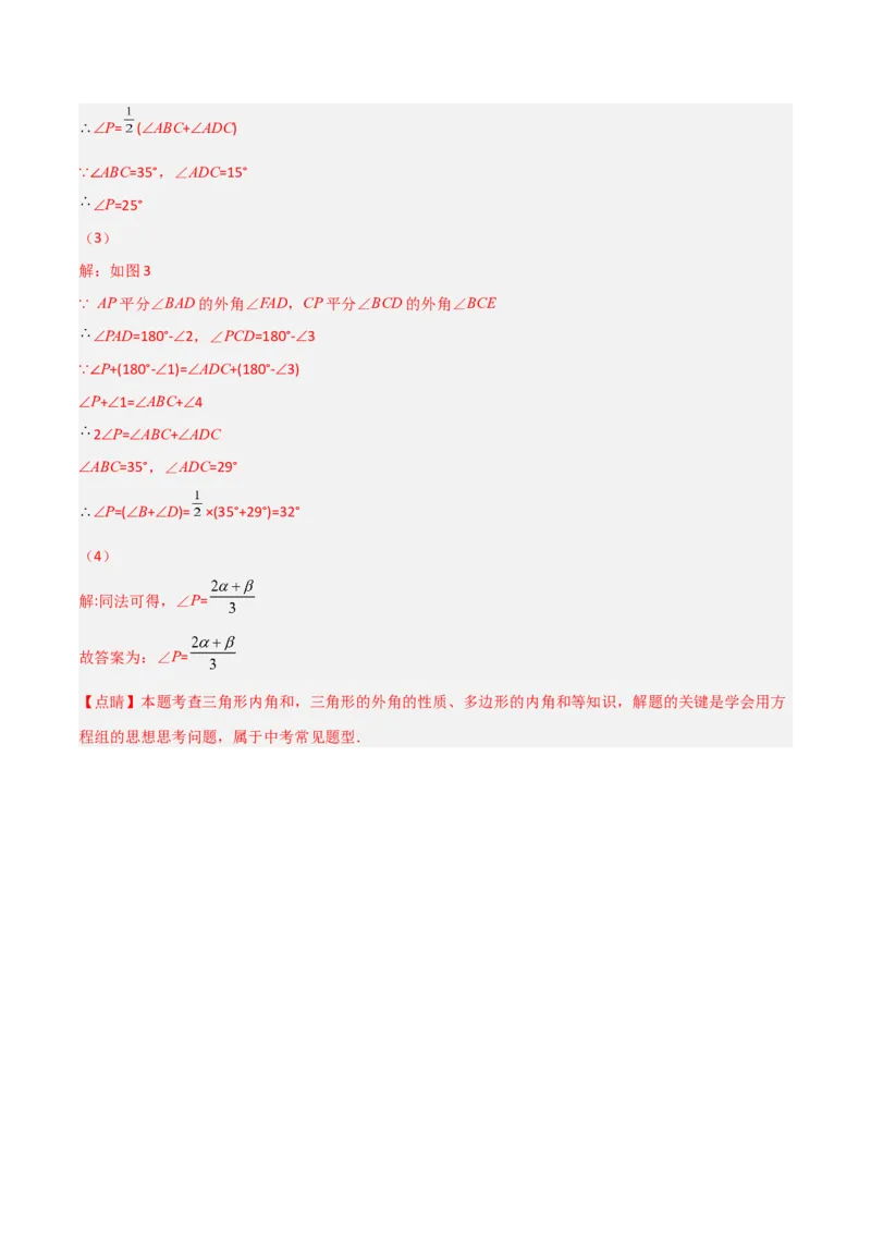 专题10三角形中的特殊模型-&ldquo;8&rdquo;字模型、&ldquo;A&rdquo;字模型与三角板模型（教师版）_初中数学_八年级数学上册（人教版）_常见几何模型全归纳-V13_2024版
