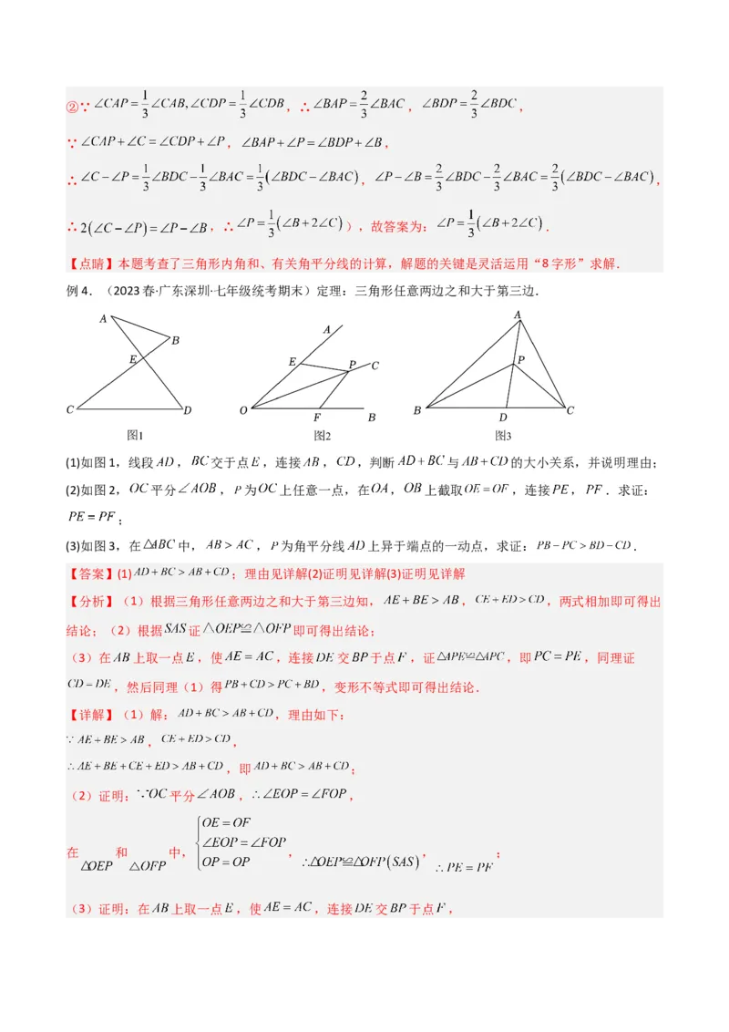 专题10三角形中的特殊模型-&ldquo;8&rdquo;字模型、&ldquo;A&rdquo;字模型与三角板模型（教师版）_初中数学_八年级数学上册（人教版）_常见几何模型全归纳-V13_2024版