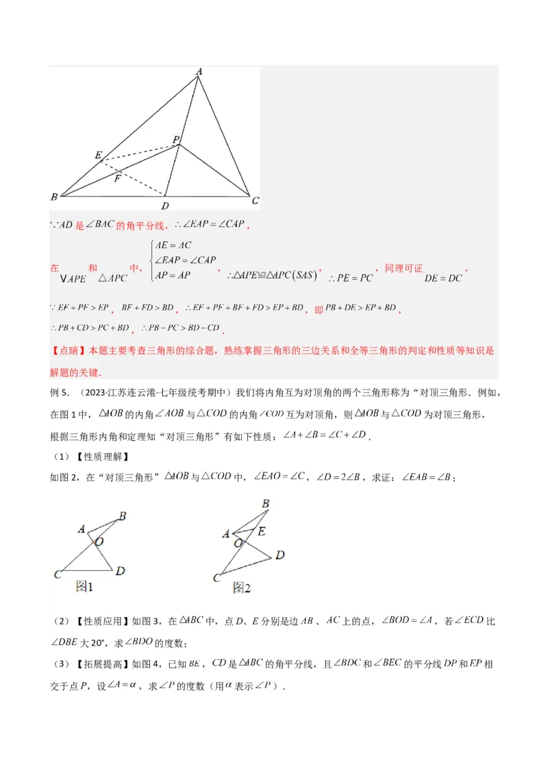 专题10三角形中的特殊模型-&ldquo;8&rdquo;字模型、&ldquo;A&rdquo;字模型与三角板模型（教师版）_初中数学_八年级数学上册（人教版）_常见几何模型全归纳-V13_2024版
