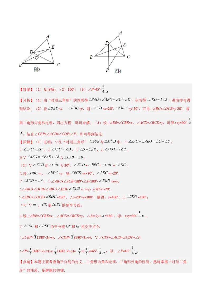 专题10三角形中的特殊模型-&ldquo;8&rdquo;字模型、&ldquo;A&rdquo;字模型与三角板模型（教师版）_初中数学_八年级数学上册（人教版）_常见几何模型全归纳-V13_2024版