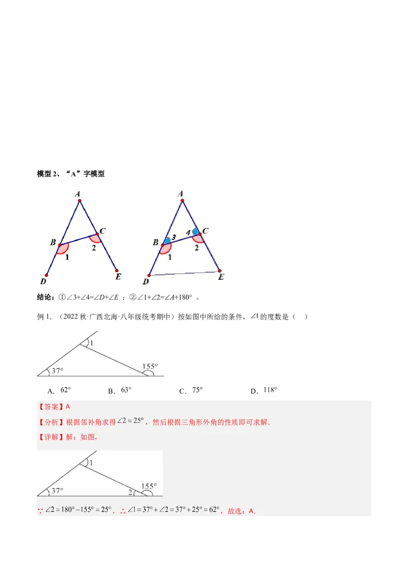专题10三角形中的特殊模型-&ldquo;8&rdquo;字模型、&ldquo;A&rdquo;字模型与三角板模型（教师版）_初中数学_八年级数学上册（人教版）_常见几何模型全归纳-V13_2024版
