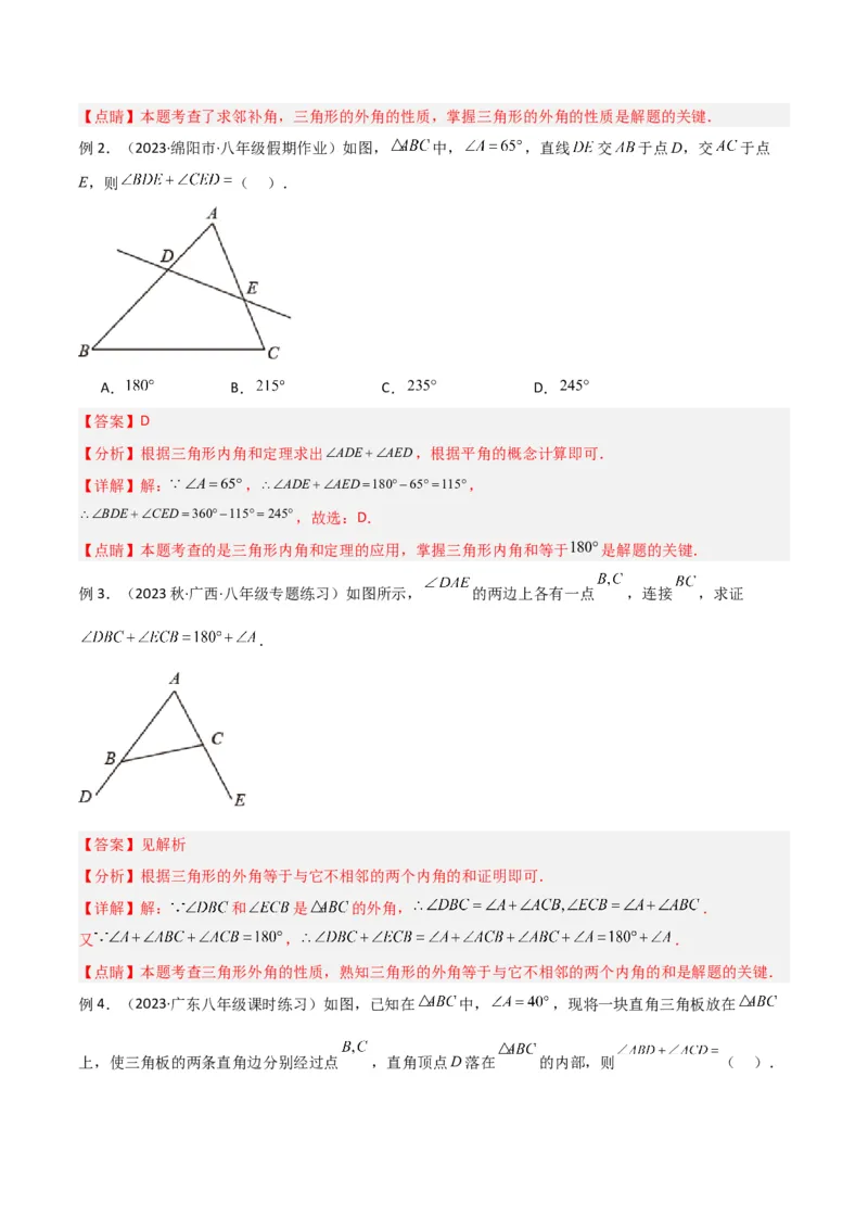 专题10三角形中的特殊模型-&ldquo;8&rdquo;字模型、&ldquo;A&rdquo;字模型与三角板模型（教师版）_初中数学_八年级数学上册（人教版）_常见几何模型全归纳-V13_2024版