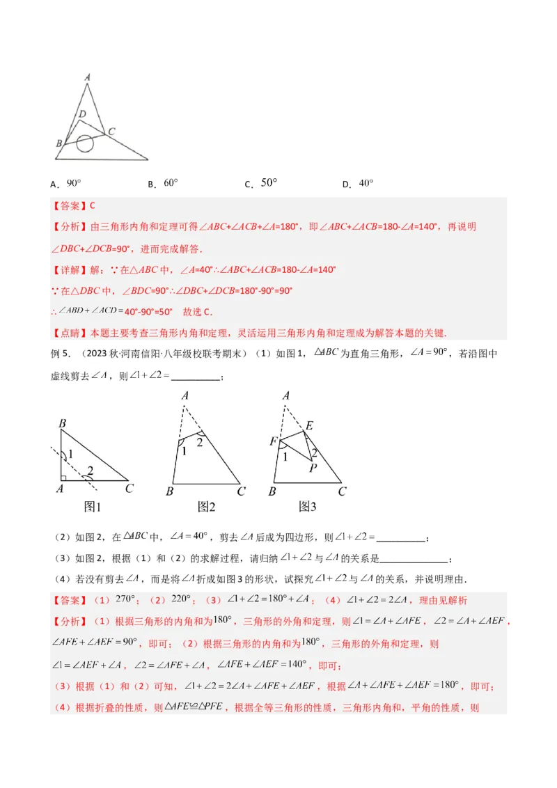专题10三角形中的特殊模型-&ldquo;8&rdquo;字模型、&ldquo;A&rdquo;字模型与三角板模型（教师版）_初中数学_八年级数学上册（人教版）_常见几何模型全归纳-V13_2024版