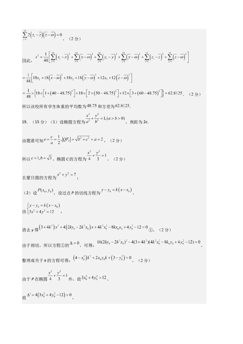 数学-2023年高考押题预测卷02（北京专用）（参考答案）_2.2025数学总复习_2023年新高考资料_42023年高考数学押题预测卷_数学-2023年高考押题预测卷02（北京专用）