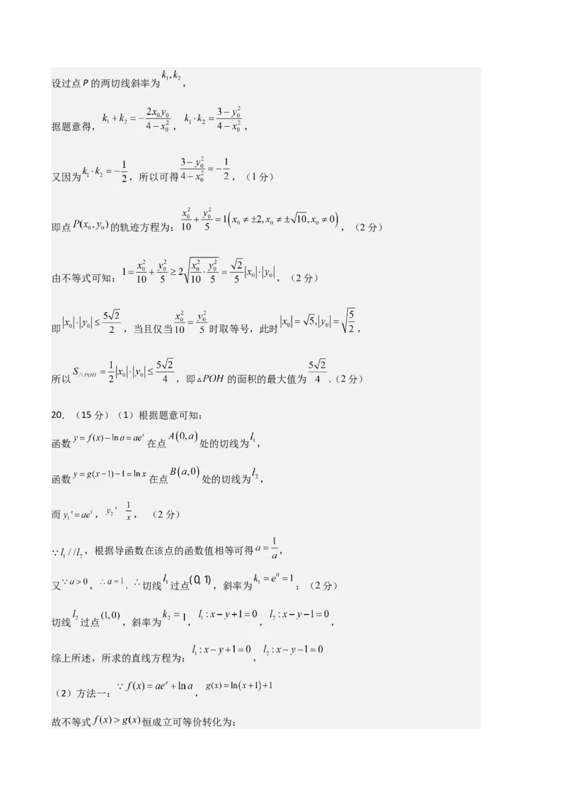 数学-2023年高考押题预测卷02（北京专用）（参考答案）_2.2025数学总复习_2023年新高考资料_42023年高考数学押题预测卷_数学-2023年高考押题预测卷02（北京专用）