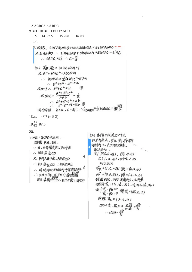 数学答案_2.2025数学总复习_2023年新高考资料_3数学高考模拟题_新高考_2023届福建省宁德市博雅培文学校高三(一模)数学试题_2023届福建省宁德市博雅培文学校高三(一模)数学试题