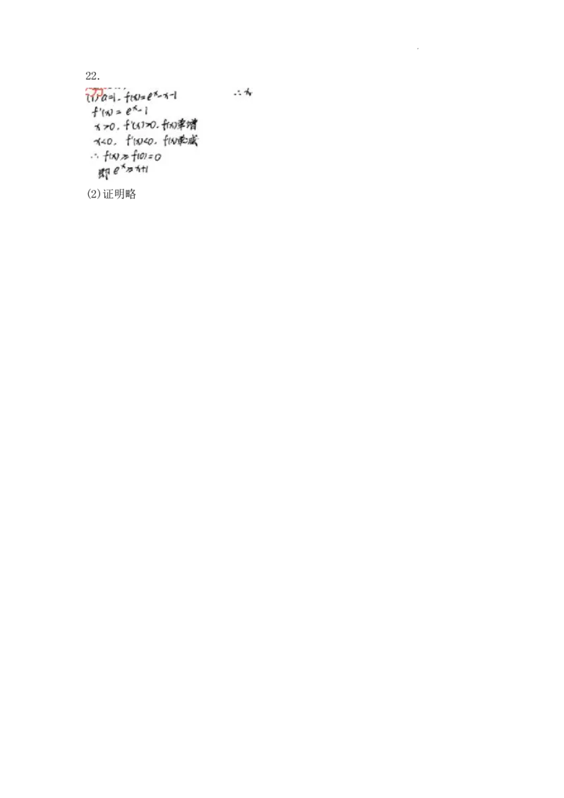 数学答案_2.2025数学总复习_2023年新高考资料_3数学高考模拟题_新高考_2023届福建省宁德市博雅培文学校高三(一模)数学试题_2023届福建省宁德市博雅培文学校高三(一模)数学试题