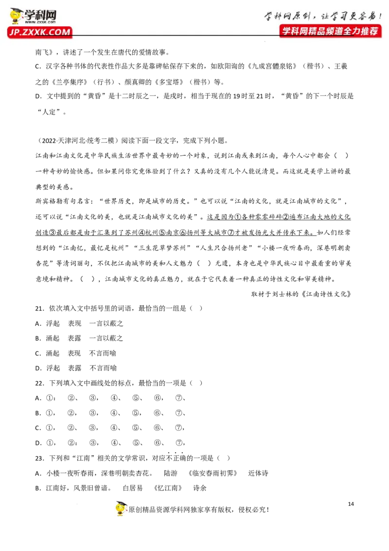 文学常识（原卷版）-2023年高考语文二轮复习重难点精讲精练（全国通用）_01高考语文_6赠通用版（老高考）复习资料_二轮复习_2023年高考语文二轮复习重难点精讲精练（全国通用）