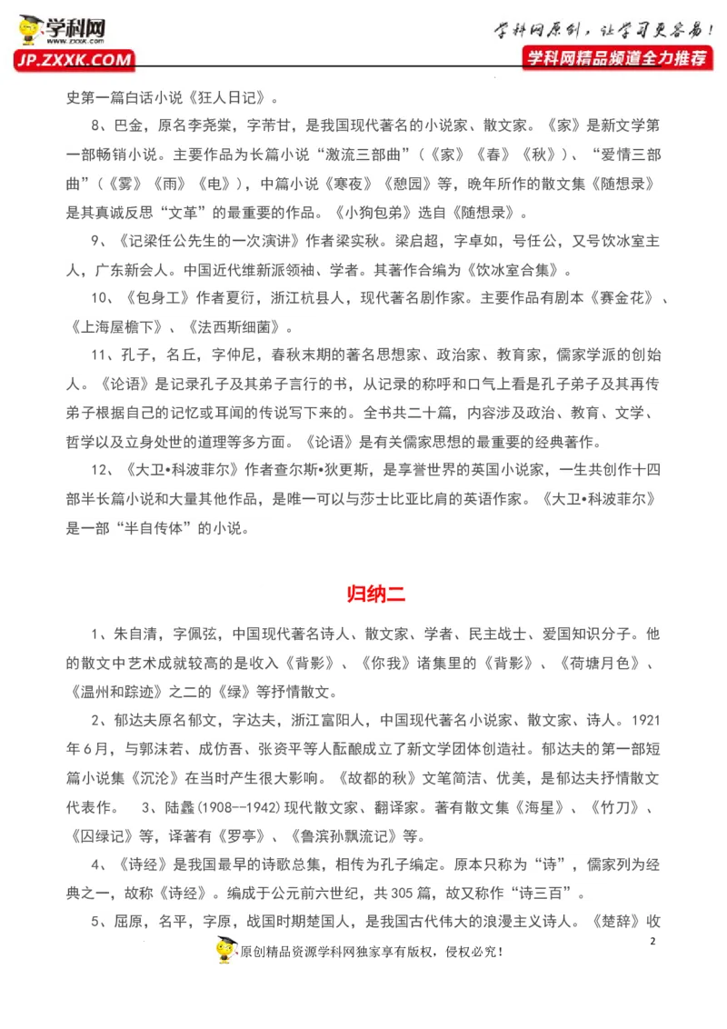 文学常识（原卷版）-2023年高考语文二轮复习重难点精讲精练（全国通用）_01高考语文_6赠通用版（老高考）复习资料_二轮复习_2023年高考语文二轮复习重难点精讲精练（全国通用）