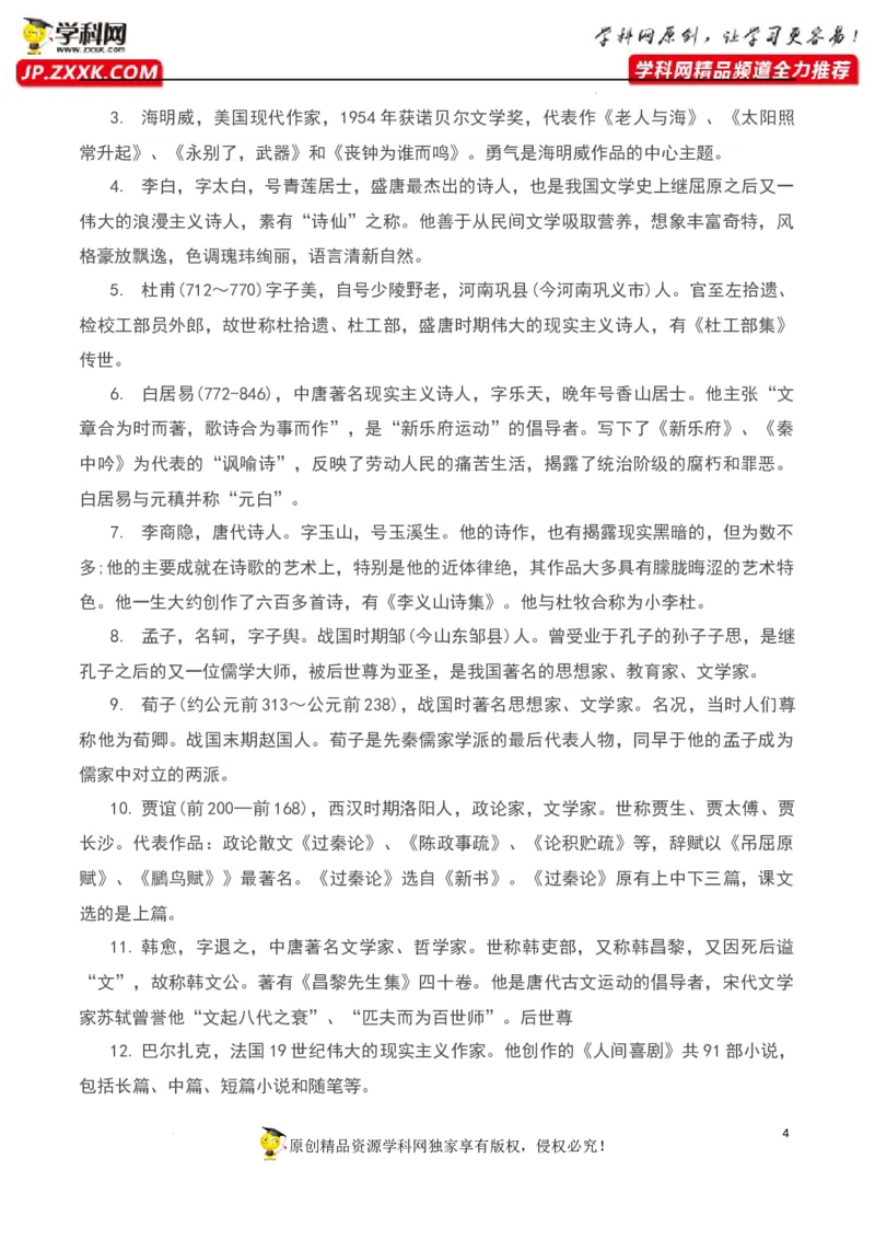 文学常识（原卷版）-2023年高考语文二轮复习重难点精讲精练（全国通用）_01高考语文_6赠通用版（老高考）复习资料_二轮复习_2023年高考语文二轮复习重难点精讲精练（全国通用）