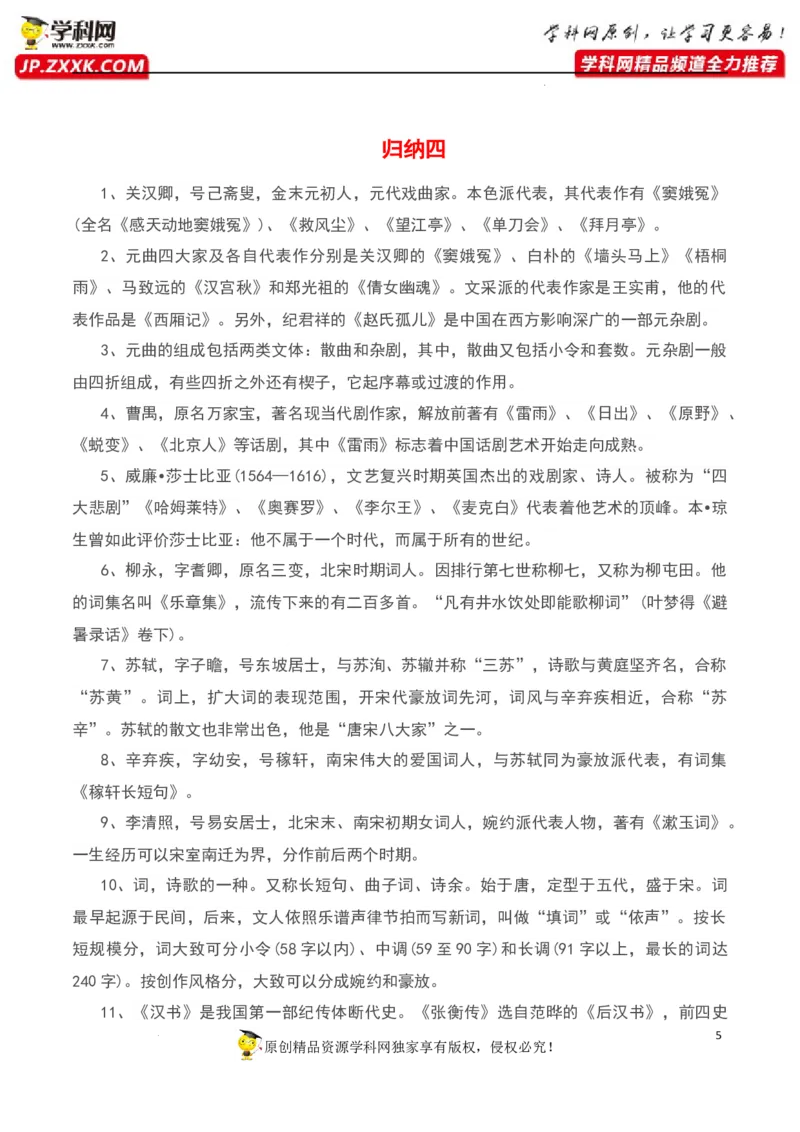文学常识（原卷版）-2023年高考语文二轮复习重难点精讲精练（全国通用）_01高考语文_6赠通用版（老高考）复习资料_二轮复习_2023年高考语文二轮复习重难点精讲精练（全国通用）