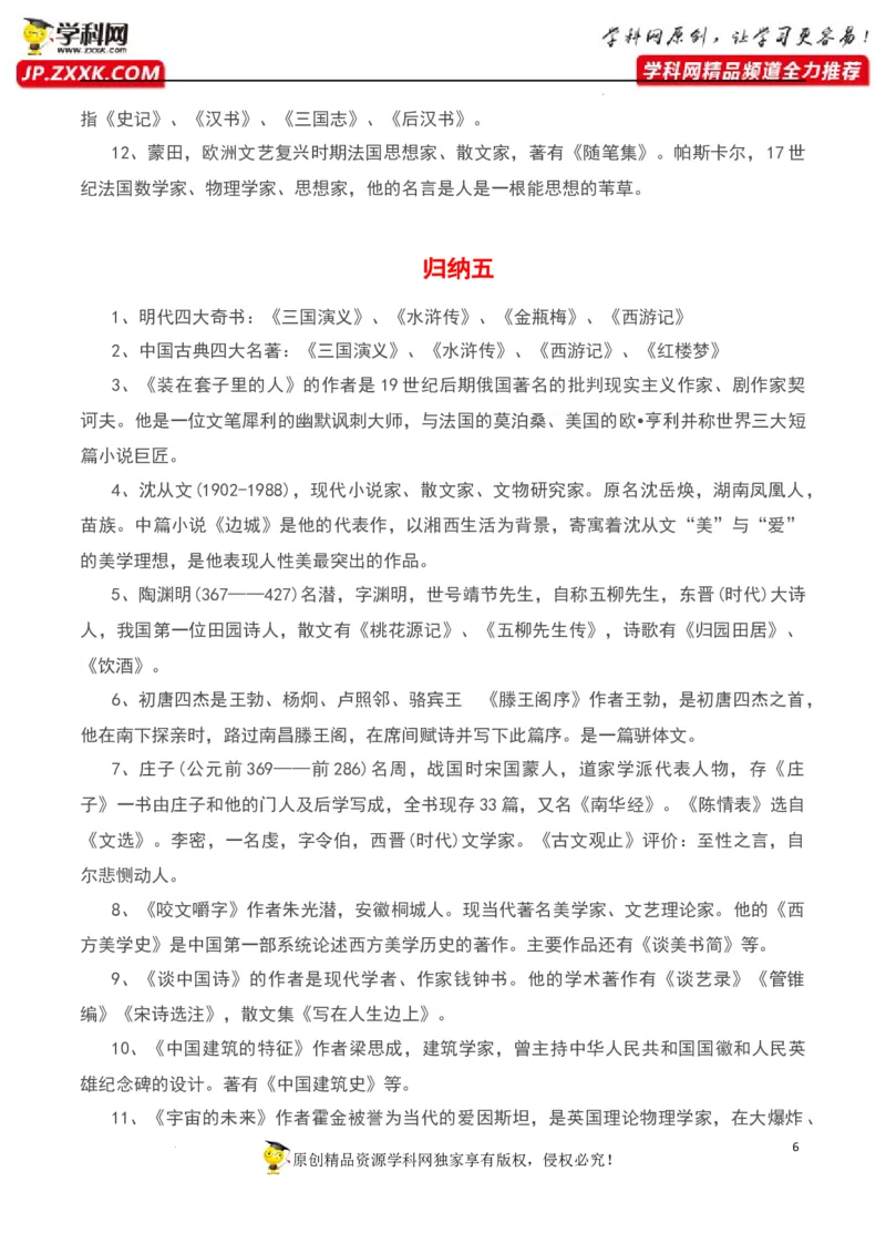 文学常识（原卷版）-2023年高考语文二轮复习重难点精讲精练（全国通用）_01高考语文_6赠通用版（老高考）复习资料_二轮复习_2023年高考语文二轮复习重难点精讲精练（全国通用）