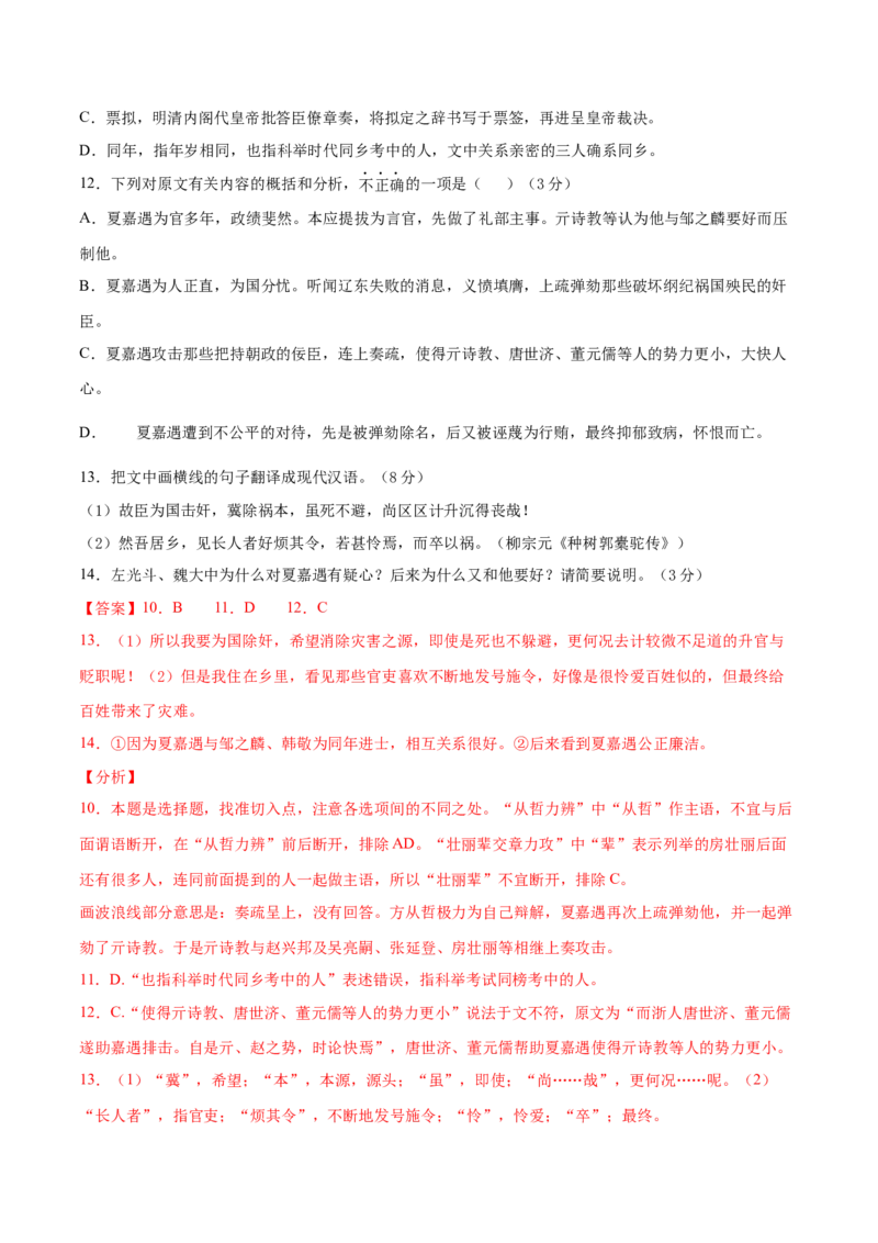 卷1-备战2021年高考语文名校地市好题必刷全真模拟卷2月卷（解析版）_01高考语文_12021年新高考资料_备战2021年高考语文名校地市好题必刷全真模拟卷（新高考版）