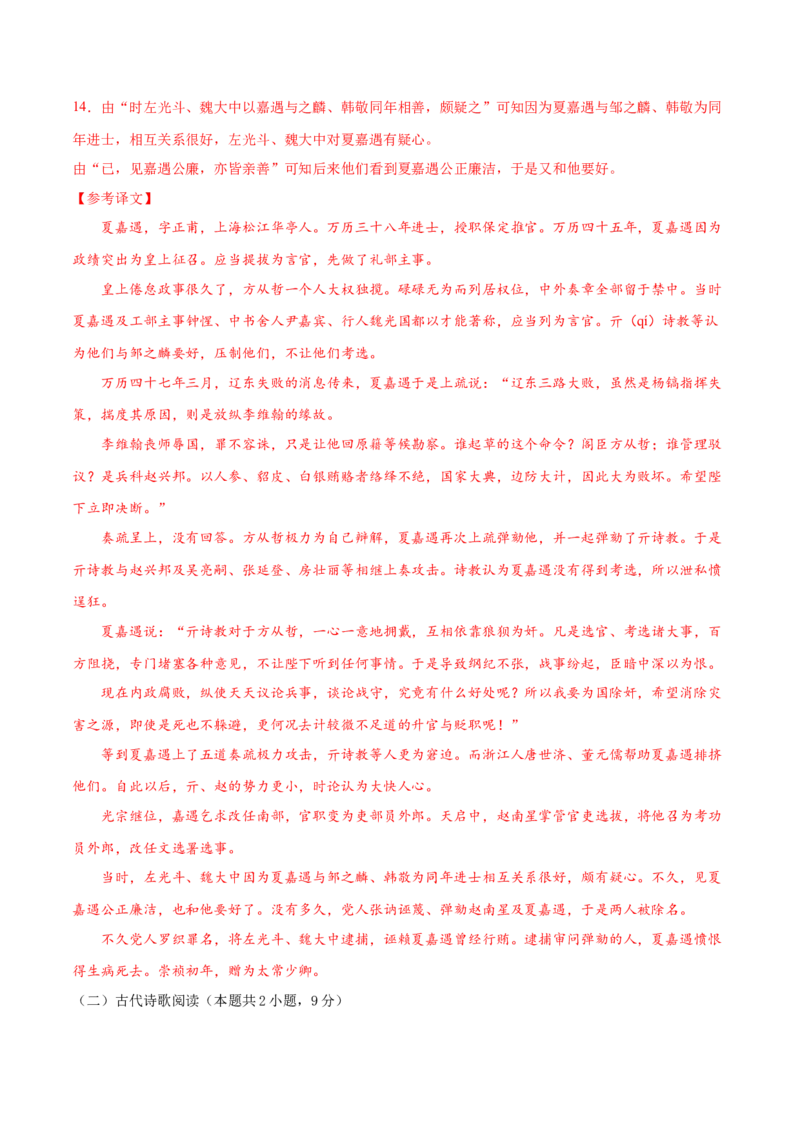 卷1-备战2021年高考语文名校地市好题必刷全真模拟卷2月卷（解析版）_01高考语文_12021年新高考资料_备战2021年高考语文名校地市好题必刷全真模拟卷（新高考版）