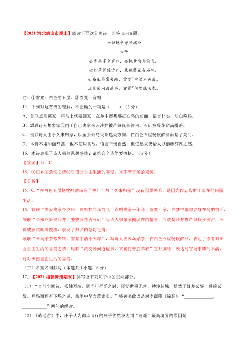 卷1-备战2021年高考语文名校地市好题必刷全真模拟卷2月卷（解析版）_01高考语文_12021年新高考资料_备战2021年高考语文名校地市好题必刷全真模拟卷（新高考版）