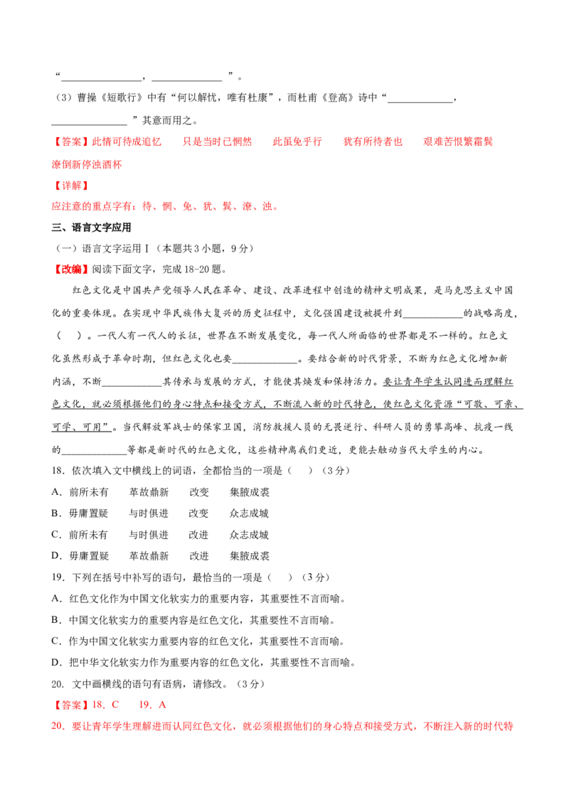 卷1-备战2021年高考语文名校地市好题必刷全真模拟卷2月卷（解析版）_01高考语文_12021年新高考资料_备战2021年高考语文名校地市好题必刷全真模拟卷（新高考版）