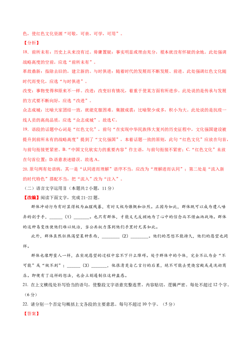 卷1-备战2021年高考语文名校地市好题必刷全真模拟卷2月卷（解析版）_01高考语文_12021年新高考资料_备战2021年高考语文名校地市好题必刷全真模拟卷（新高考版）