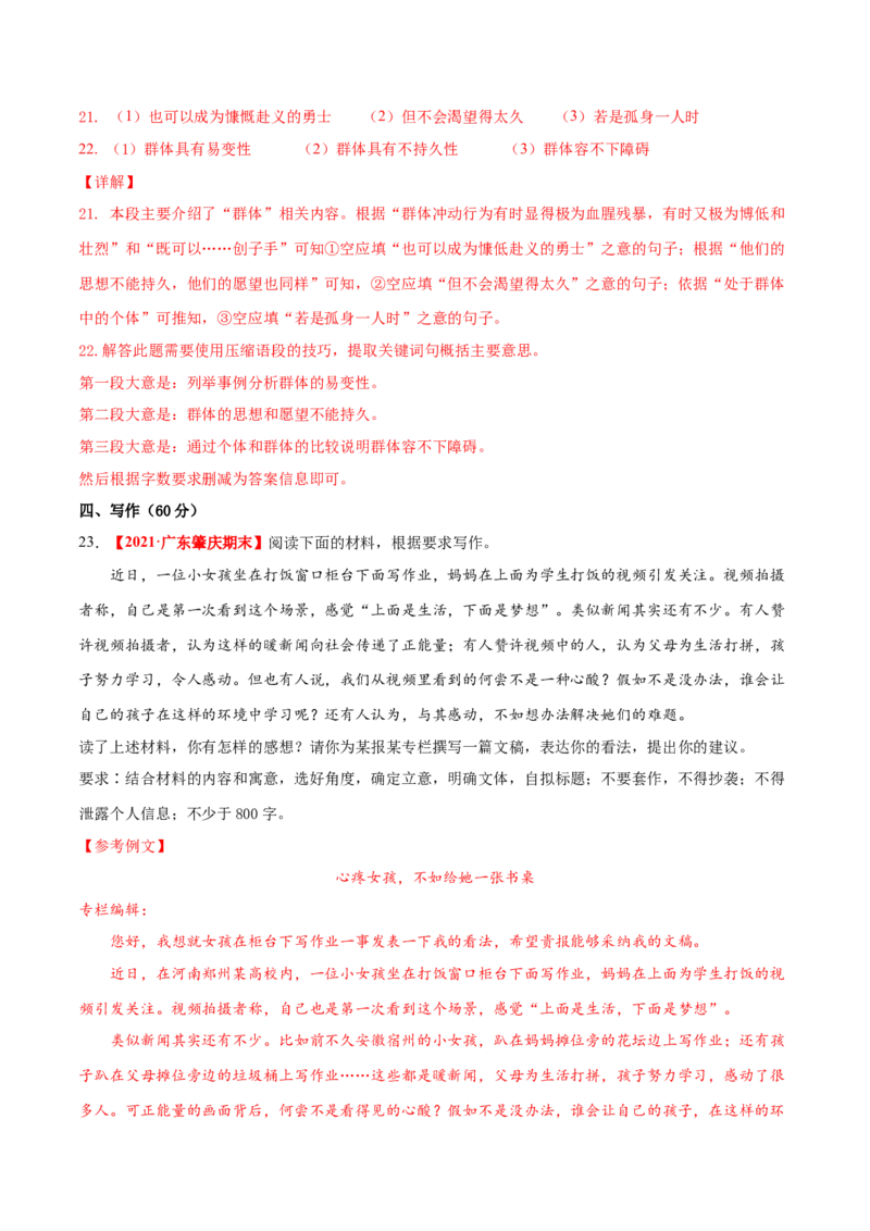 卷1-备战2021年高考语文名校地市好题必刷全真模拟卷2月卷（解析版）_01高考语文_12021年新高考资料_备战2021年高考语文名校地市好题必刷全真模拟卷（新高考版）