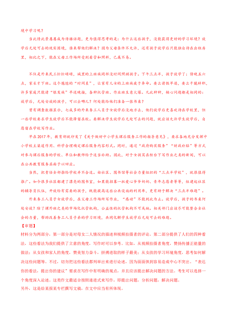 卷1-备战2021年高考语文名校地市好题必刷全真模拟卷2月卷（解析版）_01高考语文_12021年新高考资料_备战2021年高考语文名校地市好题必刷全真模拟卷（新高考版）