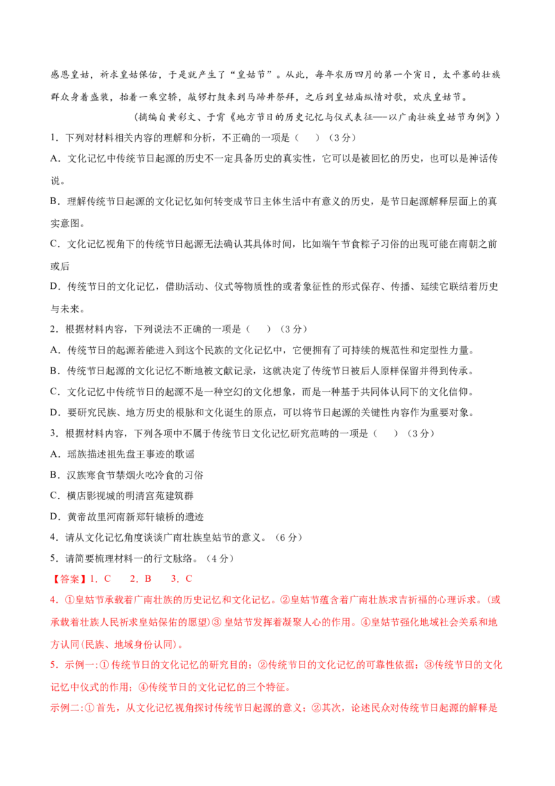 卷1-备战2021年高考语文名校地市好题必刷全真模拟卷2月卷（解析版）_01高考语文_12021年新高考资料_备战2021年高考语文名校地市好题必刷全真模拟卷（新高考版）