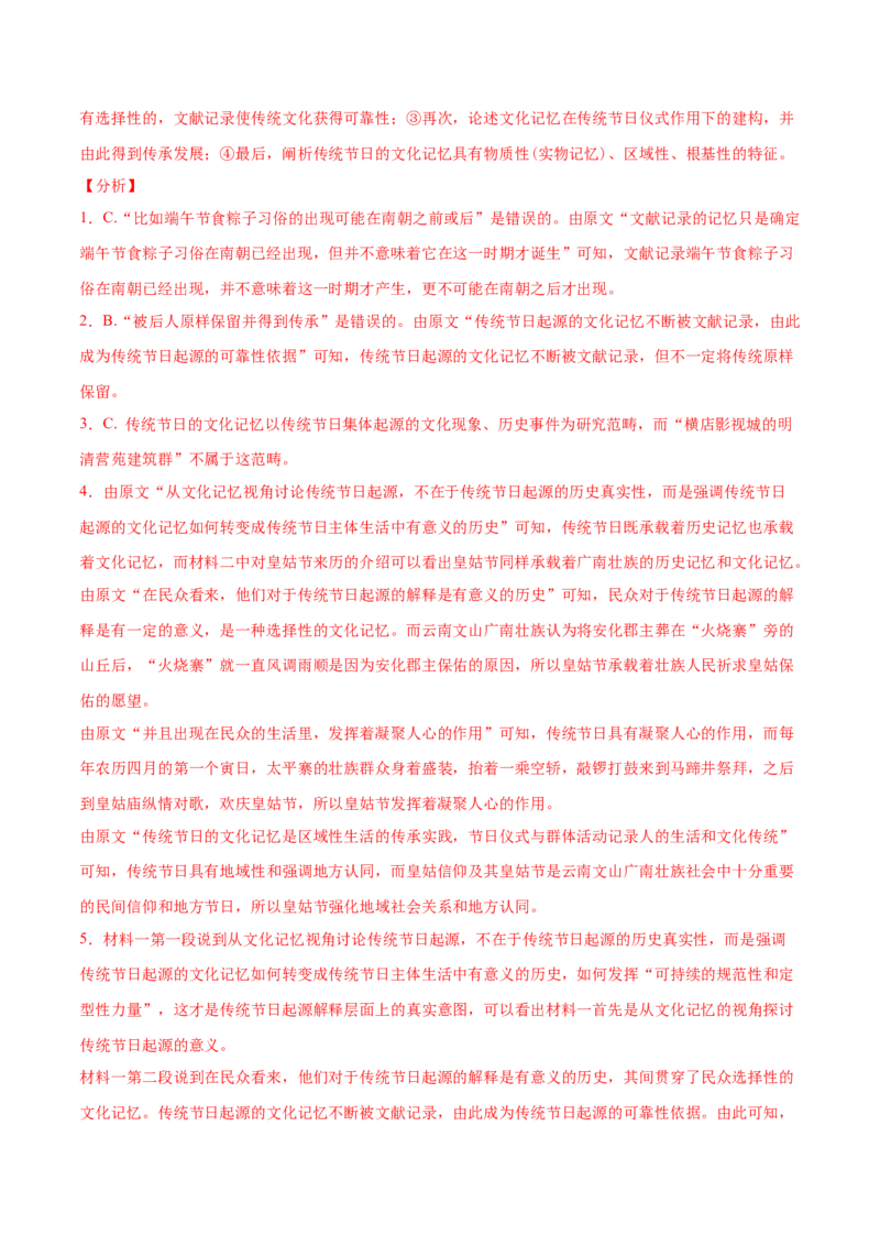 卷1-备战2021年高考语文名校地市好题必刷全真模拟卷2月卷（解析版）_01高考语文_12021年新高考资料_备战2021年高考语文名校地市好题必刷全真模拟卷（新高考版）
